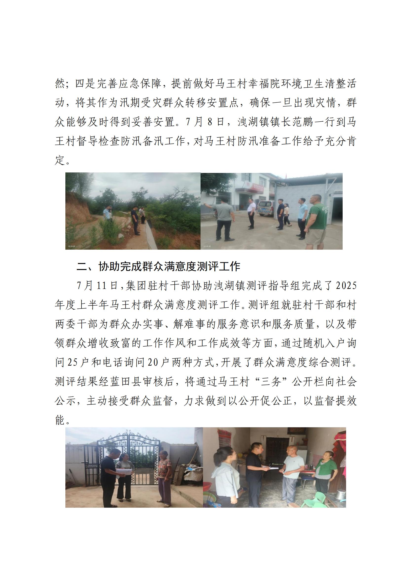 bevictor伟德集团村落振兴工作动态（2025.7）(2)_01.jpg