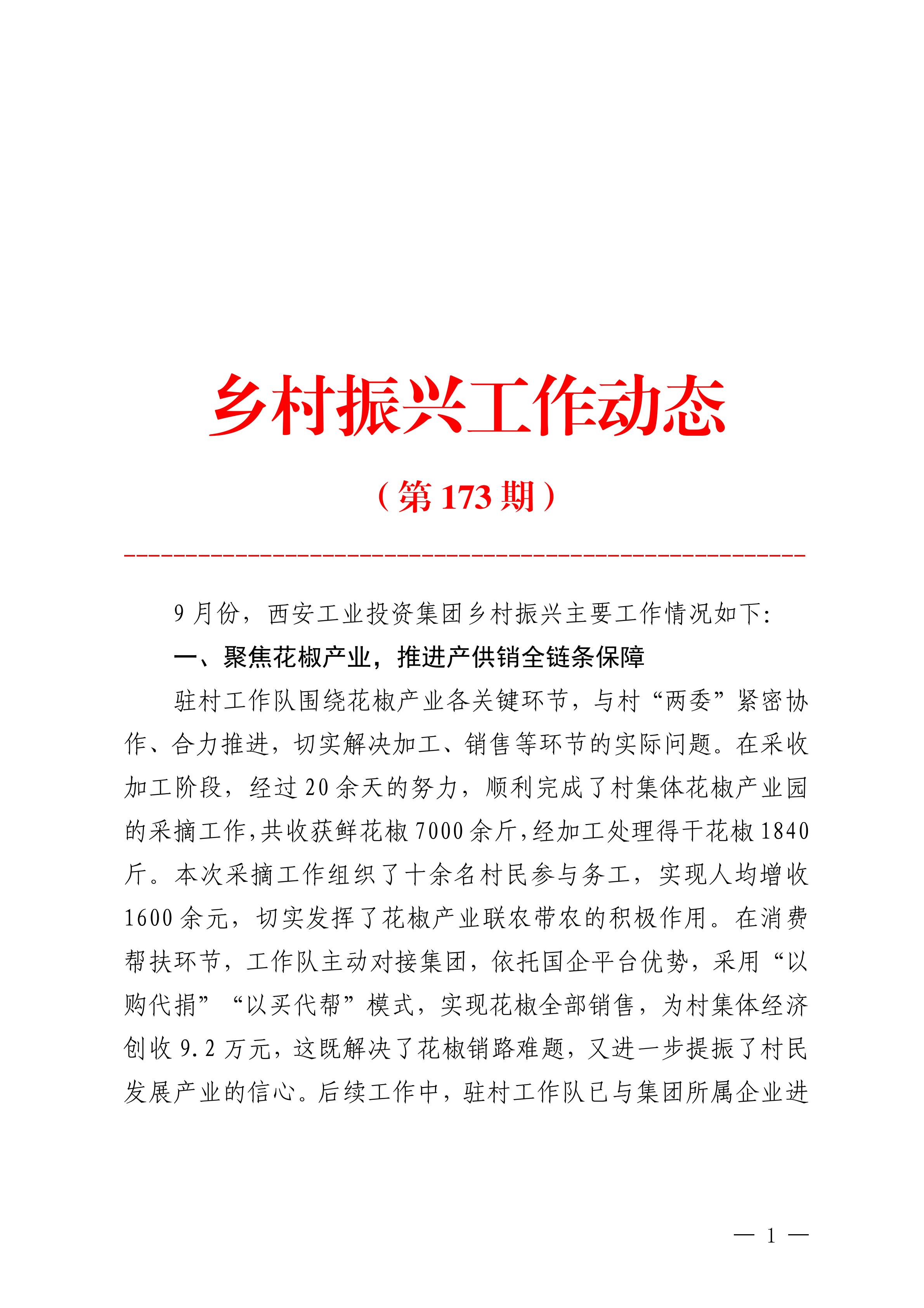 bevictor伟德集团村落振兴工作动态（2025.9）_01.jpg