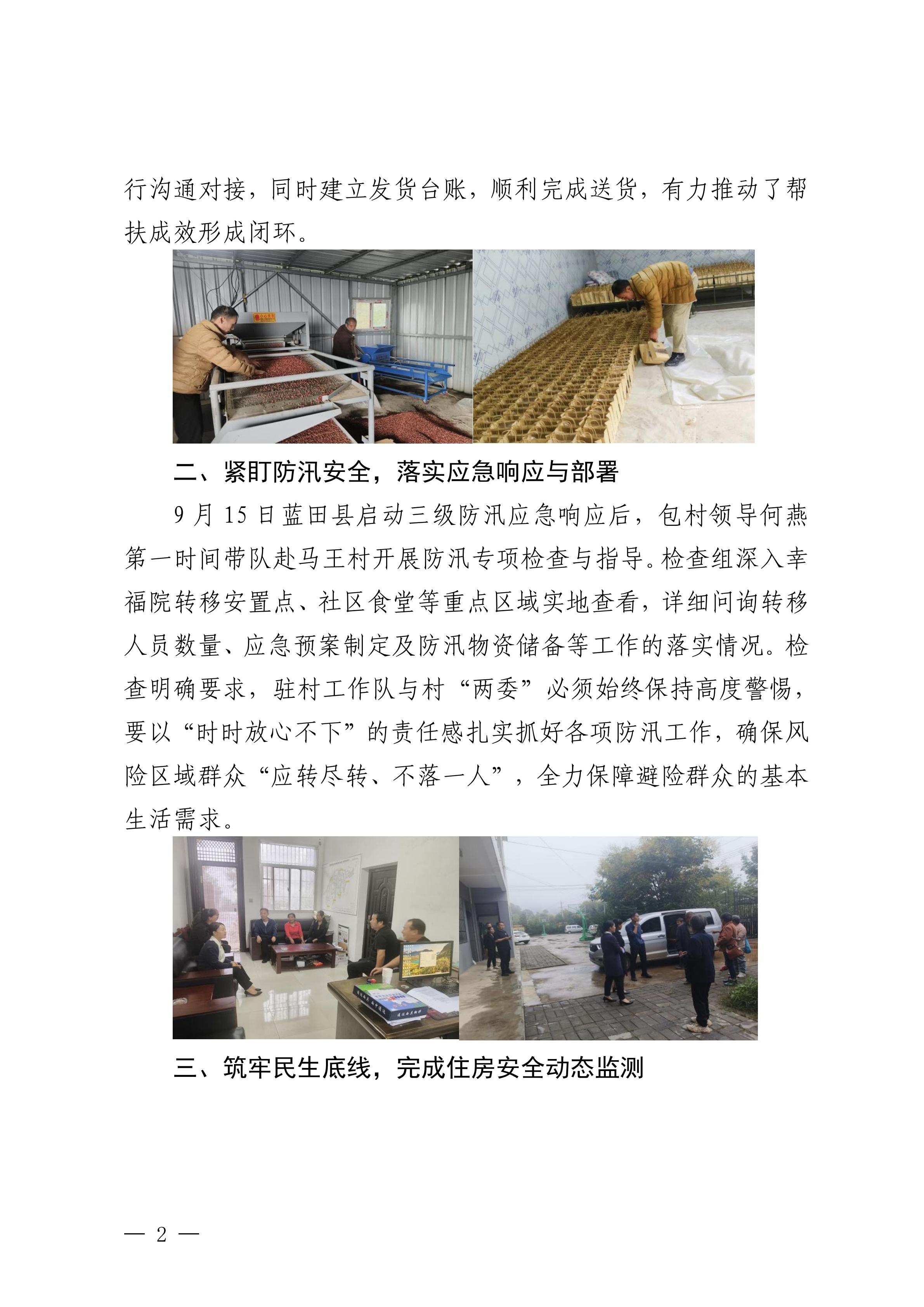 bevictor伟德集团村落振兴工作动态（2025.9）_02.jpg