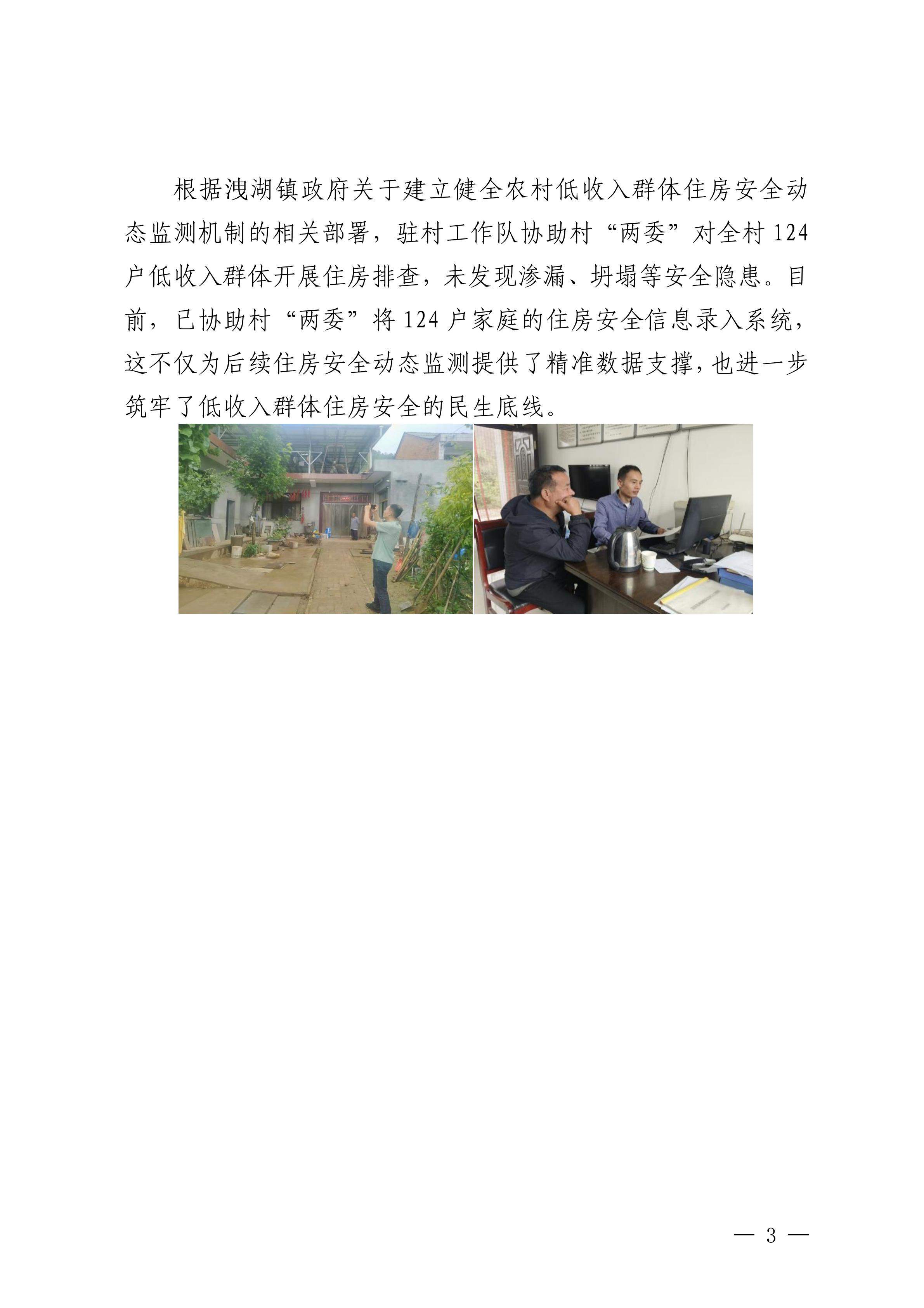 bevictor伟德集团村落振兴工作动态（2025.9）_03.jpg