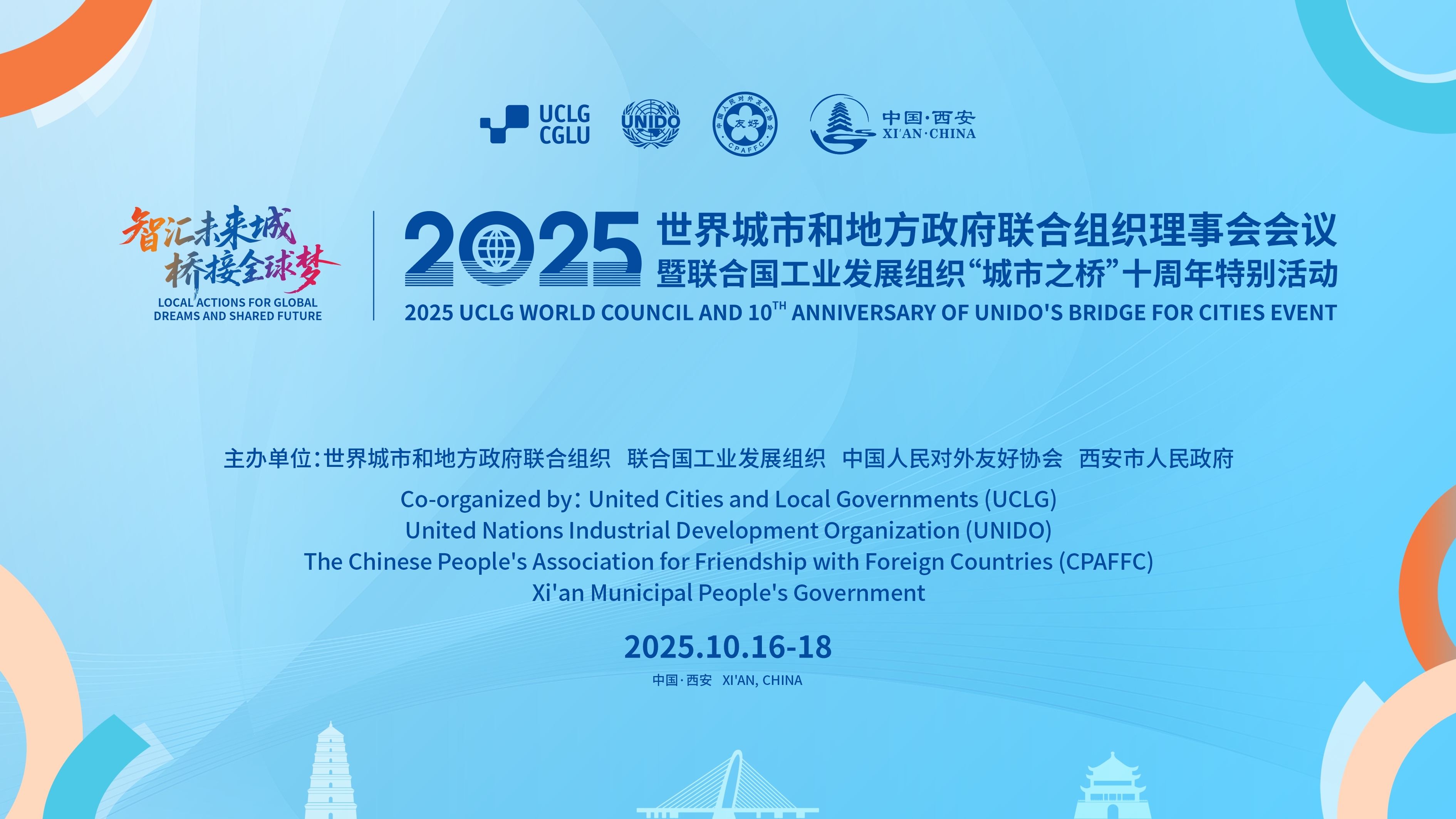 桥接全球-西安bevictor伟德亮相“城市之桥”十周年出格活动丨陕鼓集团喜获结合国工发组织“城市之桥”城市创新奖