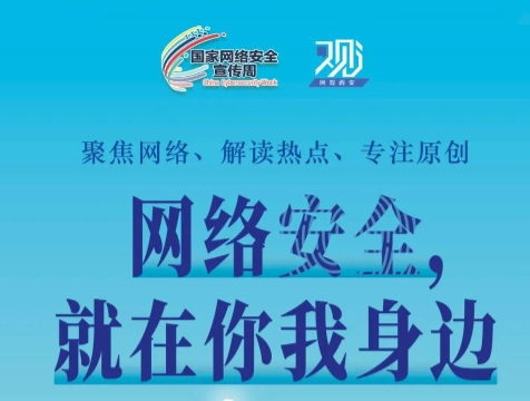 若何为网络安全“织”网？