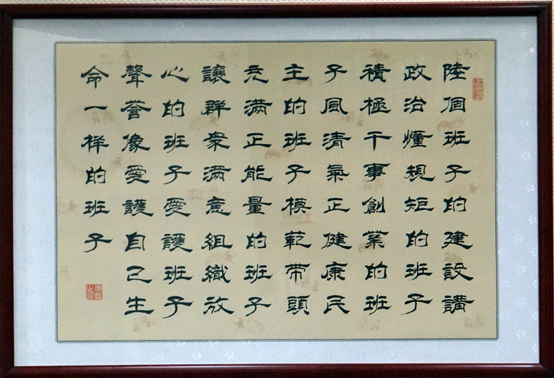 着力打造“六个班子”，当真落实“四个”要求
