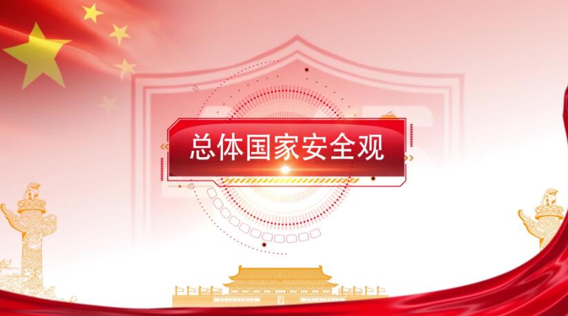 全民国度安全教育日，这些知识要知路！